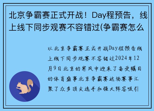北京争霸赛正式开战！Day程预告，线上线下同步观赛不容错过(争霸赛怎么报名)