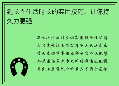 延长性生活时长的实用技巧，让你持久力更强