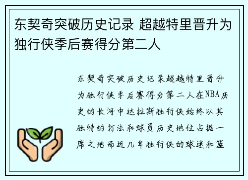 东契奇突破历史记录 超越特里晋升为独行侠季后赛得分第二人