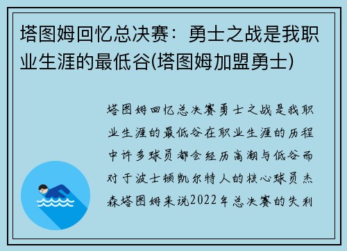 塔图姆回忆总决赛：勇士之战是我职业生涯的最低谷(塔图姆加盟勇士)