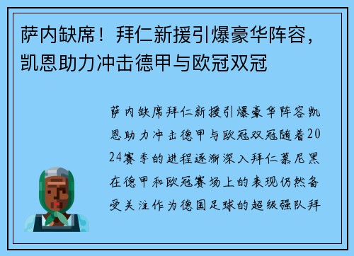 萨内缺席！拜仁新援引爆豪华阵容，凯恩助力冲击德甲与欧冠双冠