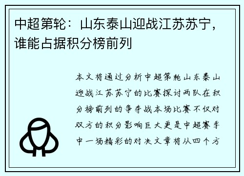 中超第轮：山东泰山迎战江苏苏宁，谁能占据积分榜前列