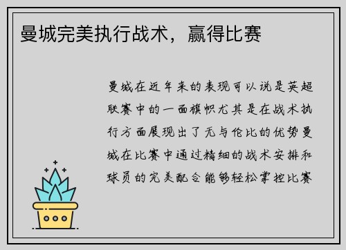 曼城完美执行战术，赢得比赛