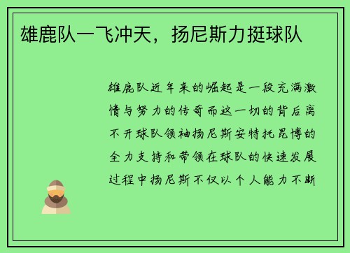 雄鹿队一飞冲天，扬尼斯力挺球队
