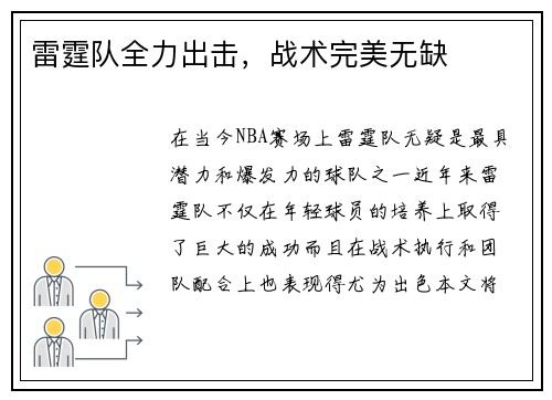 雷霆队全力出击，战术完美无缺