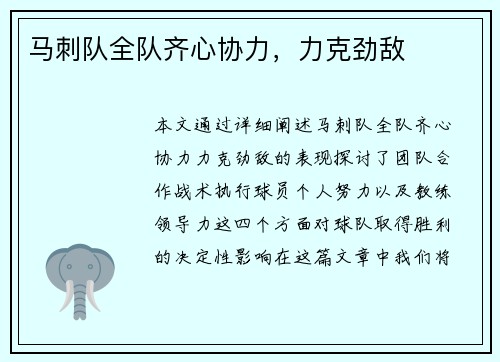 马刺队全队齐心协力，力克劲敌