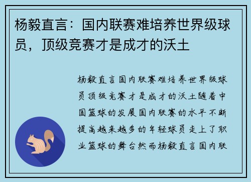 杨毅直言：国内联赛难培养世界级球员，顶级竞赛才是成才的沃土