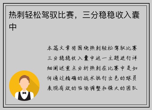 热刺轻松驾驭比赛，三分稳稳收入囊中