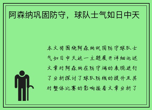 阿森纳巩固防守，球队士气如日中天