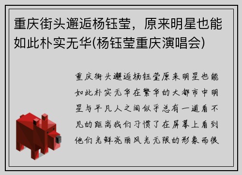 重庆街头邂逅杨钰莹，原来明星也能如此朴实无华(杨钰莹重庆演唱会)
