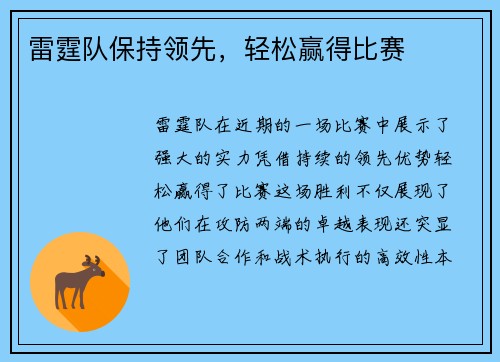 雷霆队保持领先，轻松赢得比赛