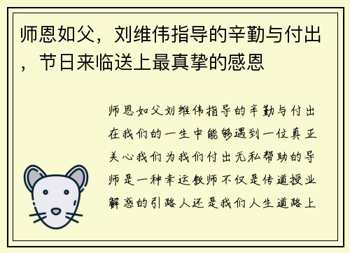 师恩如父，刘维伟指导的辛勤与付出，节日来临送上最真挚的感恩