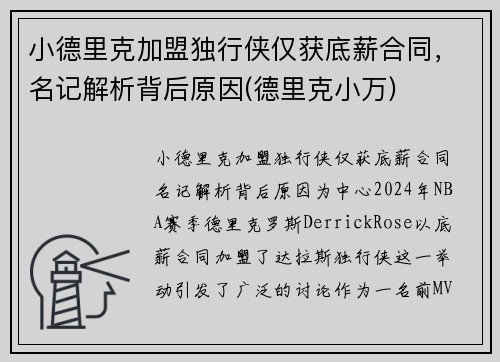 小德里克加盟独行侠仅获底薪合同，名记解析背后原因(德里克小万)