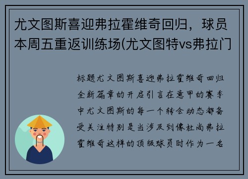 尤文图斯喜迎弗拉霍维奇回归，球员本周五重返训练场(尤文图特vs弗拉门戈)