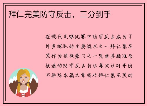 拜仁完美防守反击，三分到手