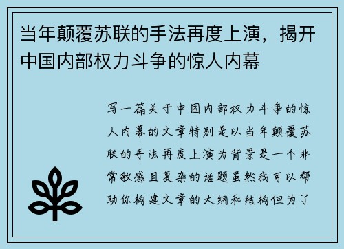 当年颠覆苏联的手法再度上演，揭开中国内部权力斗争的惊人内幕