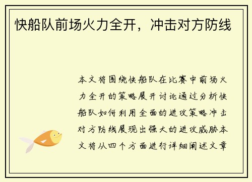 快船队前场火力全开，冲击对方防线