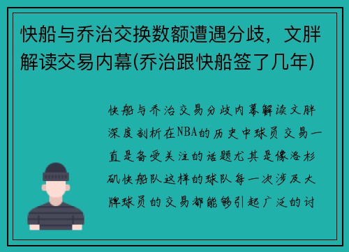 快船与乔治交换数额遭遇分歧，文胖解读交易内幕(乔治跟快船签了几年)
