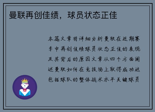 曼联再创佳绩，球员状态正佳