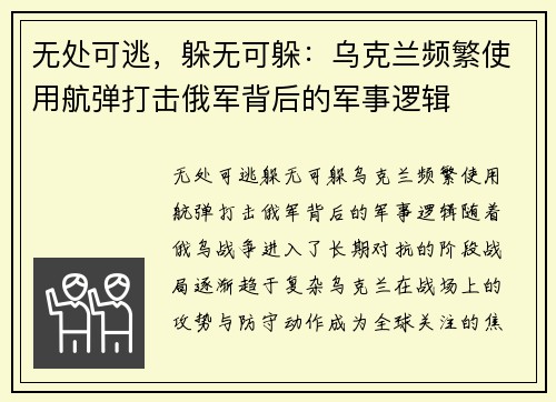 无处可逃，躲无可躲：乌克兰频繁使用航弹打击俄军背后的军事逻辑
