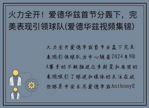 火力全开！爱德华兹首节分轰下，完美表现引领球队(爱德华兹视频集锦)