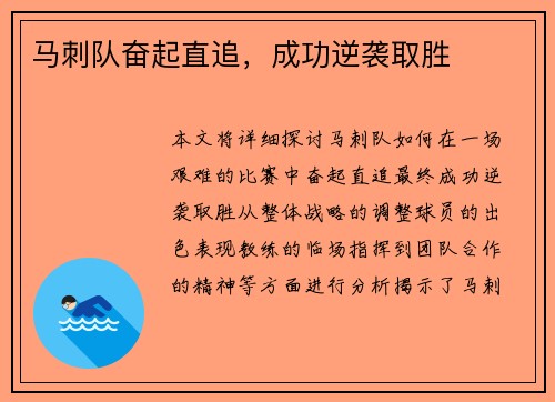 马刺队奋起直追，成功逆袭取胜
