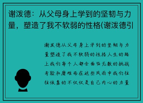 谢泼德：从父母身上学到的坚韧与力量，塑造了我不软弱的性格(谢泼德引理)