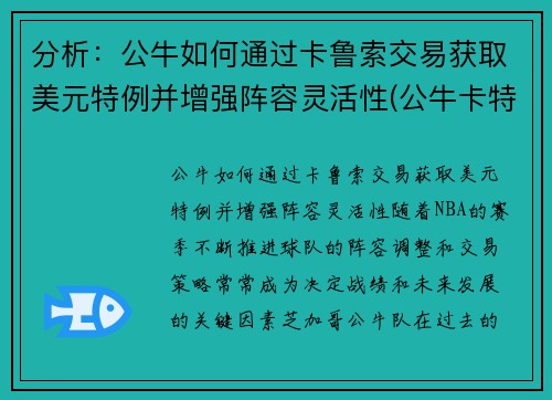 分析：公牛如何通过卡鲁索交易获取美元特例并增强阵容灵活性(公牛卡特有潜力嘛)