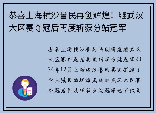 恭喜上海横沙誉民再创辉煌！继武汉大区赛夺冠后再度斩获分站冠军