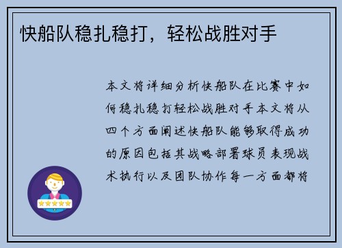 快船队稳扎稳打，轻松战胜对手