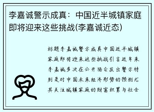 李嘉诚警示成真：中国近半城镇家庭即将迎来这些挑战(李嘉诚近态)